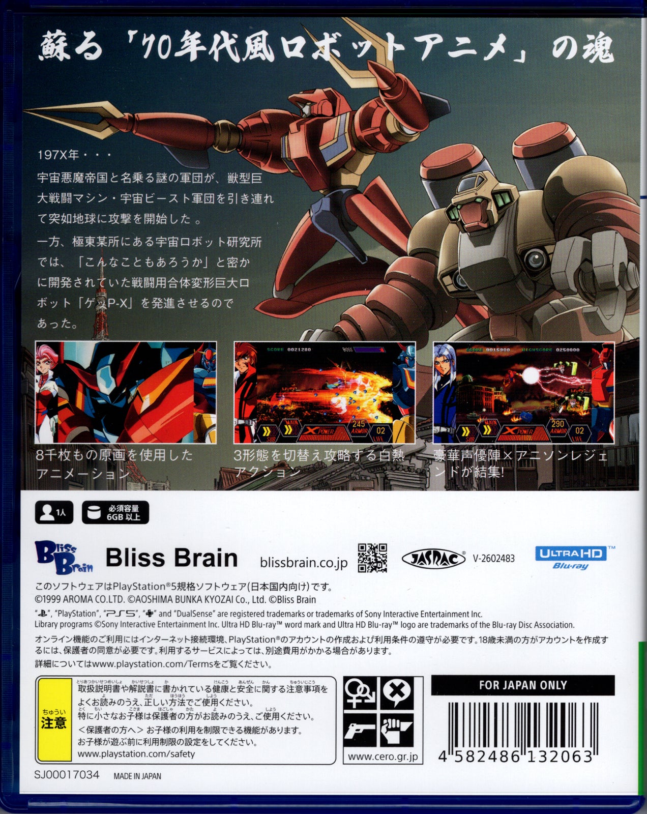 70s-style Robot Anime Geppy-X - BASCO GAMES