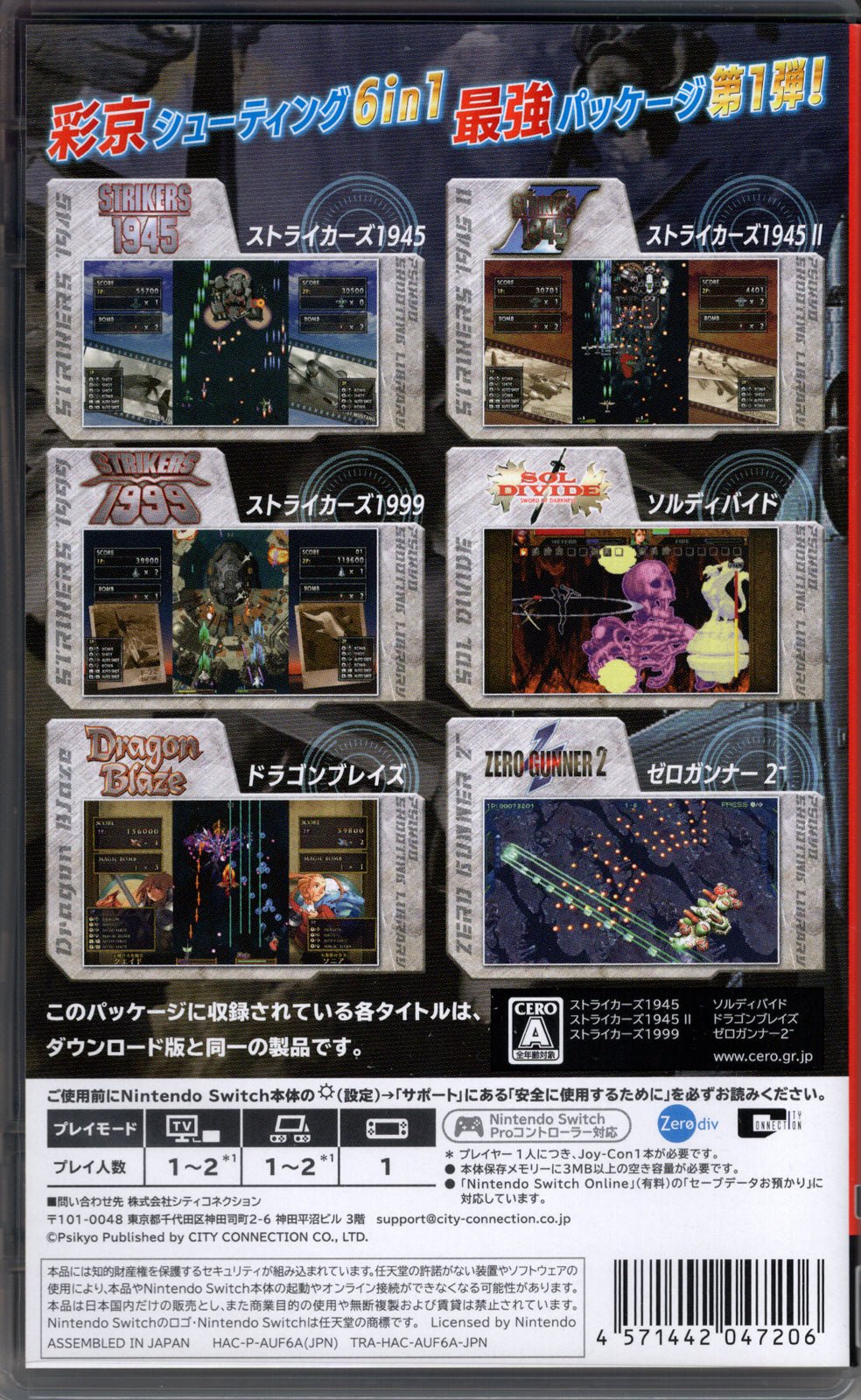 Psikyo Shooting Library Vol. 1 - BASCO GAMES