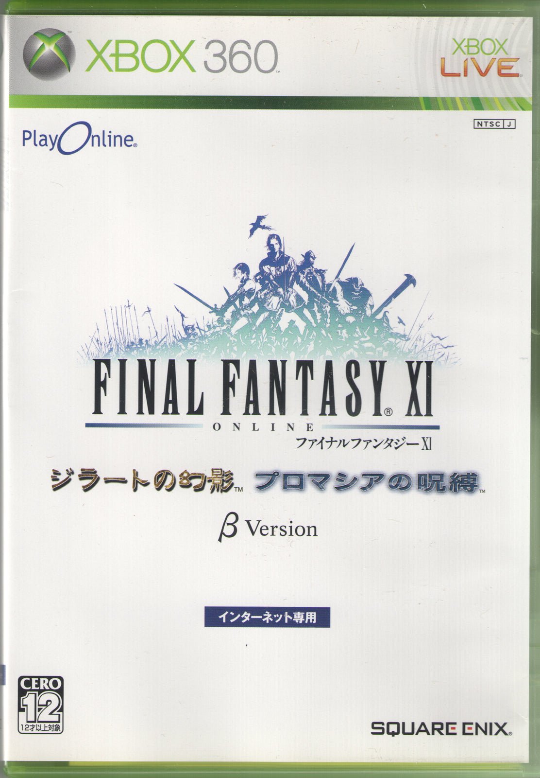 Final Fantasy XI Online - Beta Version - BASCO GAMES
