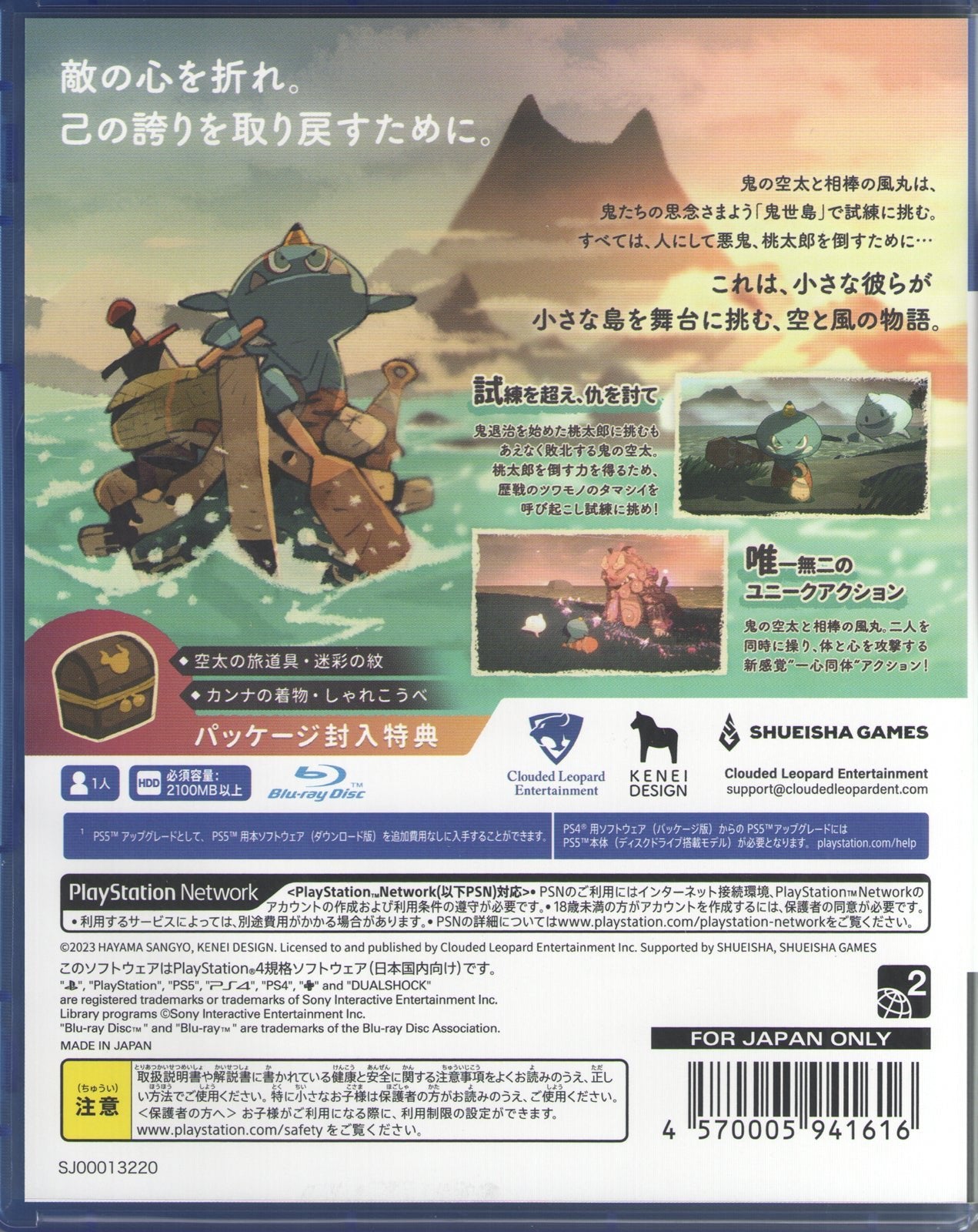 ONI: Road to be the Mightiest Oni - BASCO GAMES
