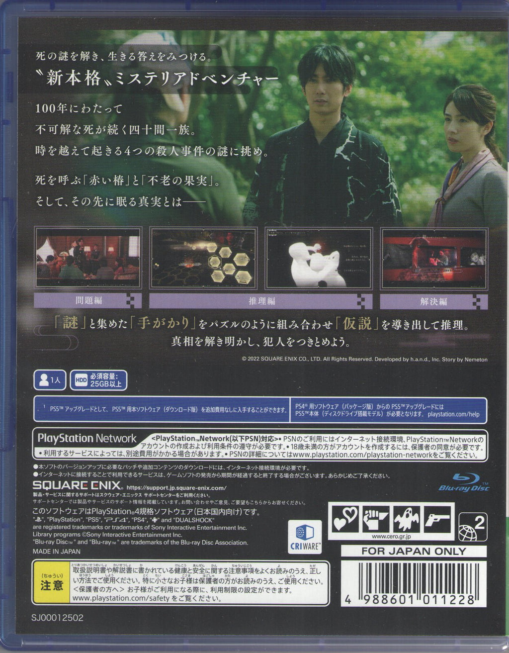 The Centennial Case: A Shijima Story - BASCO GAMES
