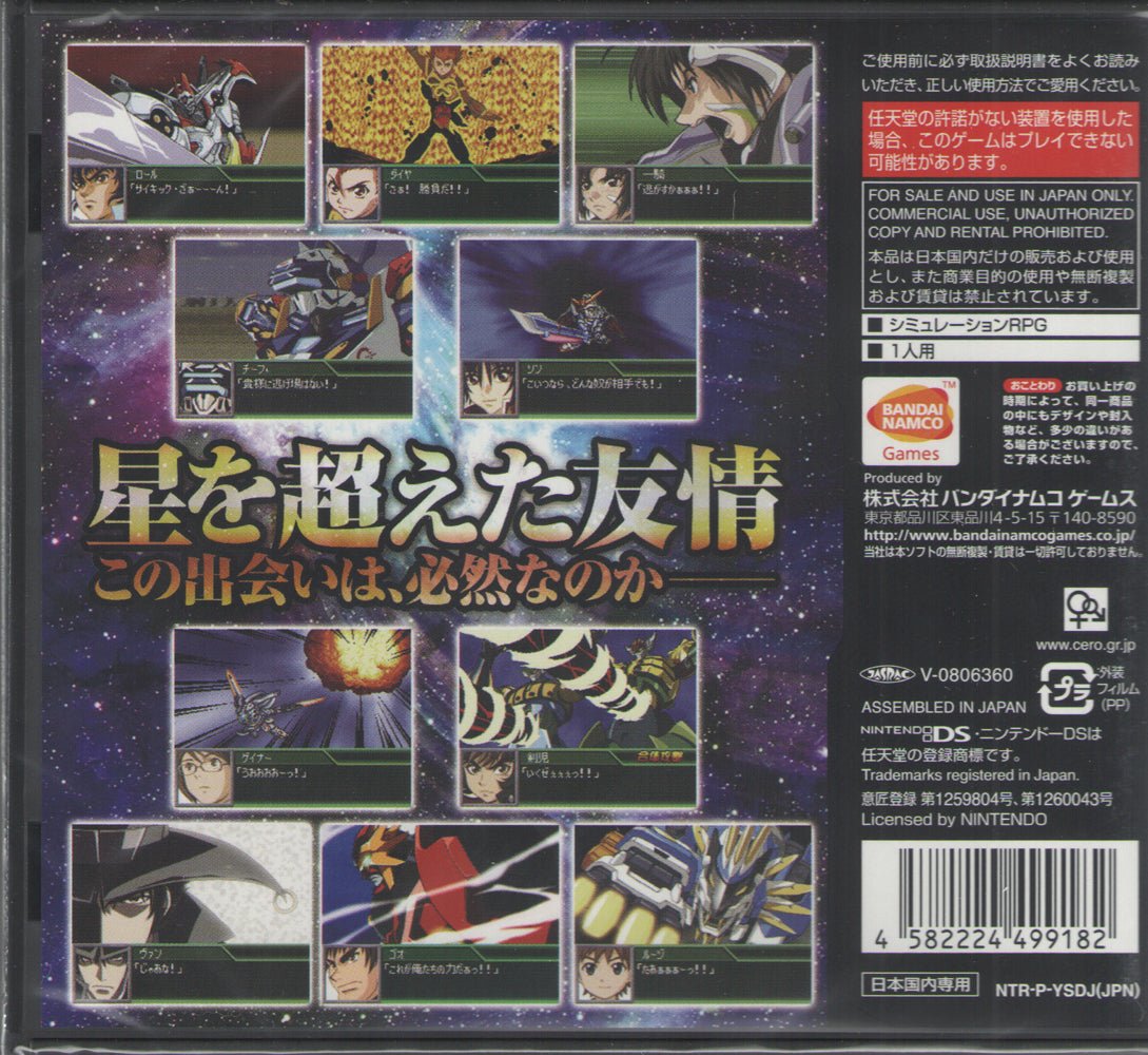 Super Robot Taisen K - BASCO GAMES