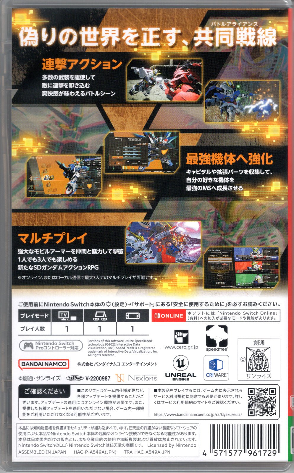 SD Gundam Battle Alliance - BASCO GAMES
