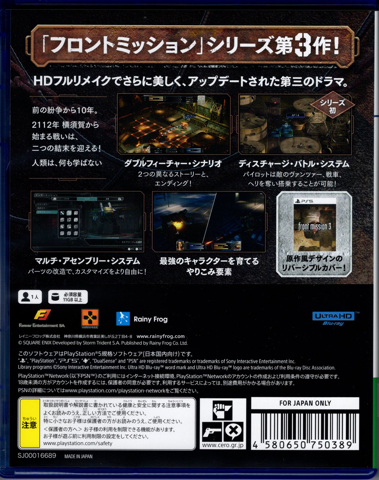 Front Mission 3: Remake - BASCO GAMES