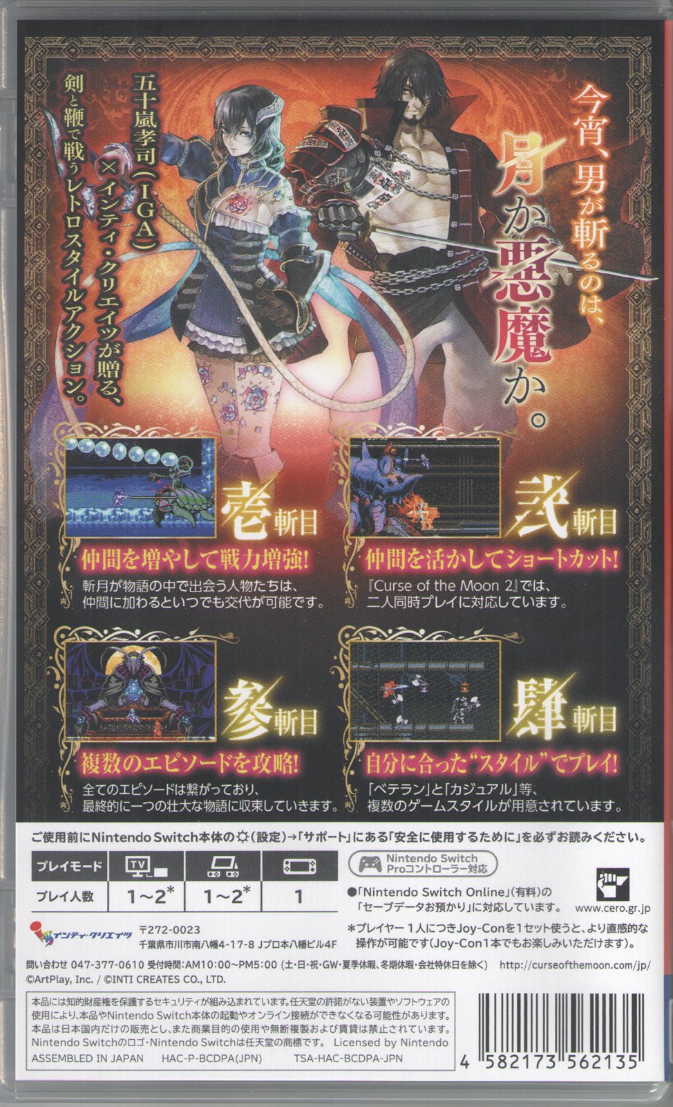 Bloodstained: Curse of the Moon Chronicles - BASCO GAMES