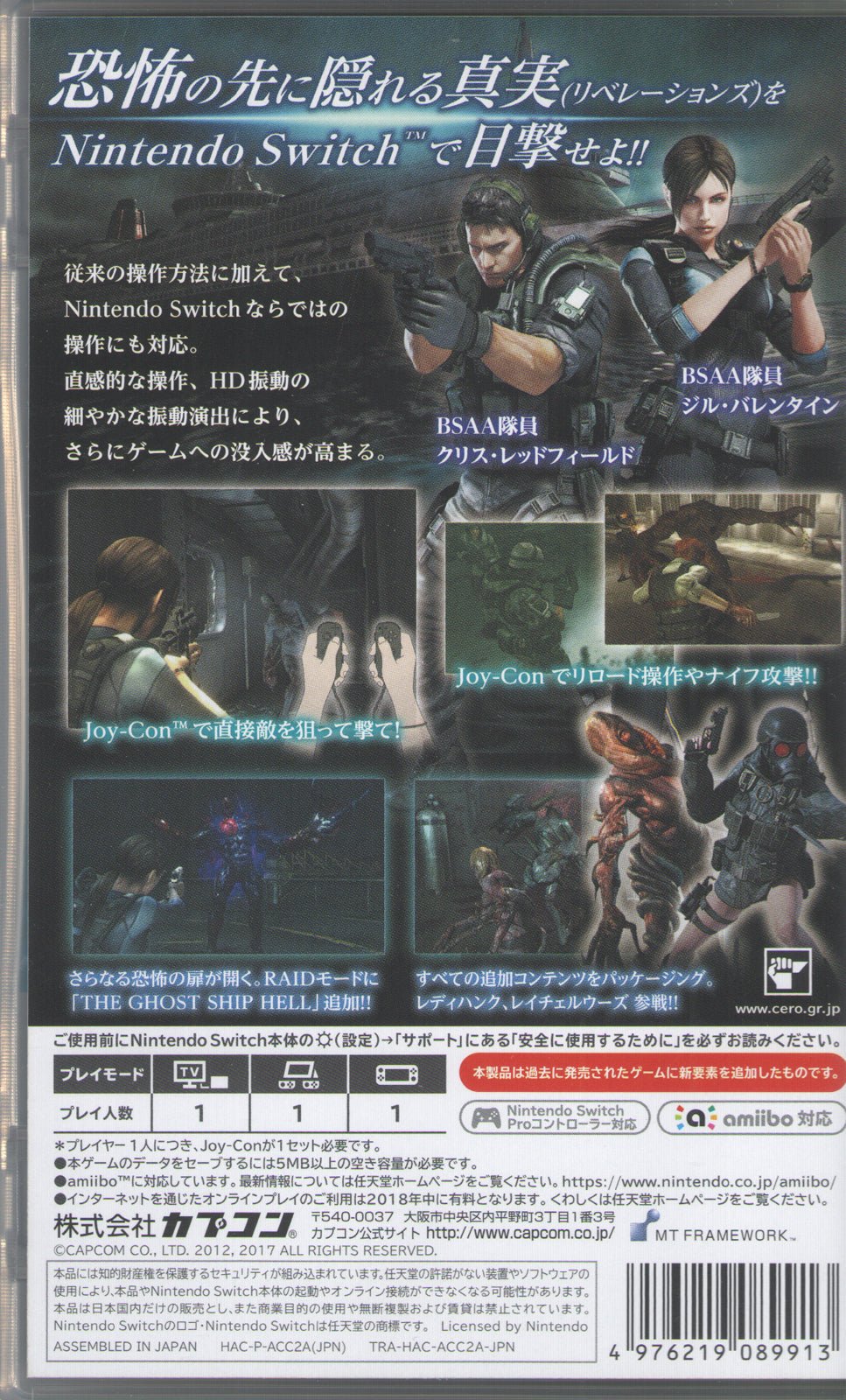 BioHazard Revelations Unveiled Edition - BASCO GAMES