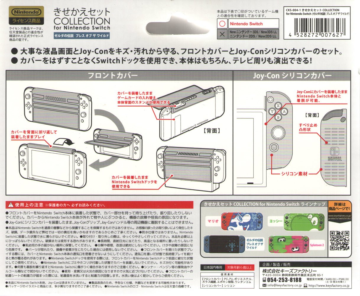 Legend of Zelda Kisekae Protector Set Collection - BASCO GAMES
