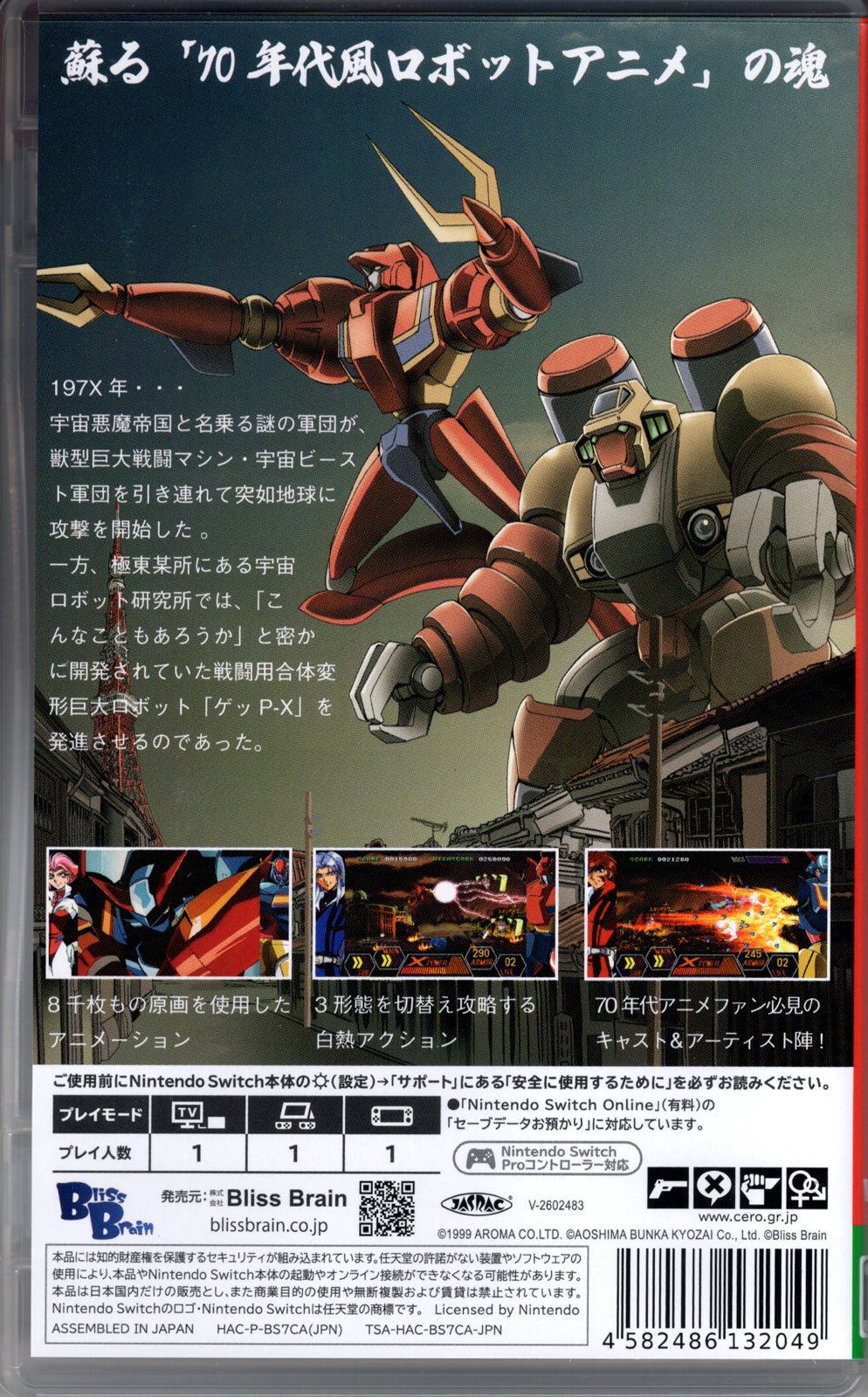 70s-style Robot Anime Geppy-X - BASCO GAMES