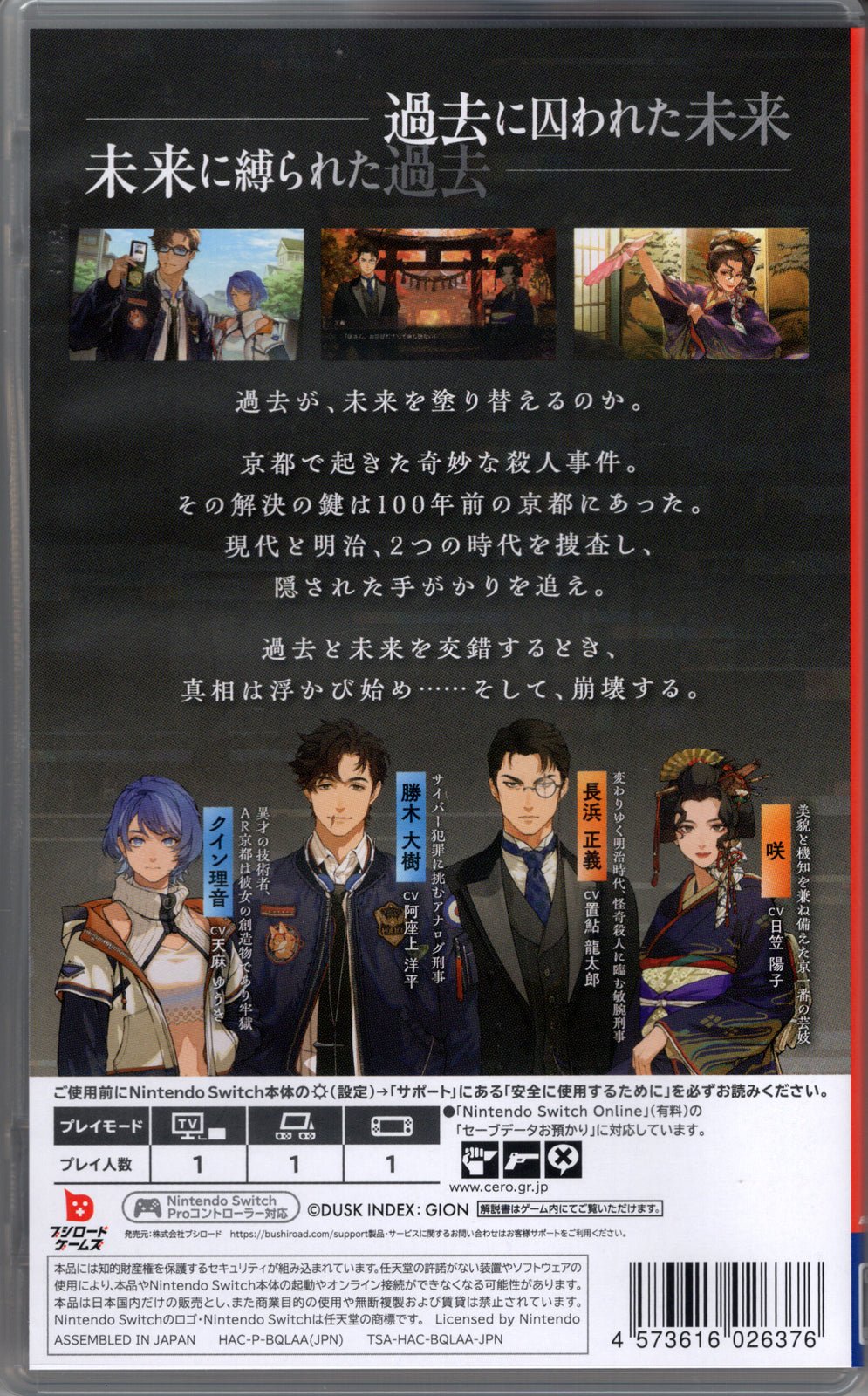 Dusk Index: Gion - BASCO GAMES