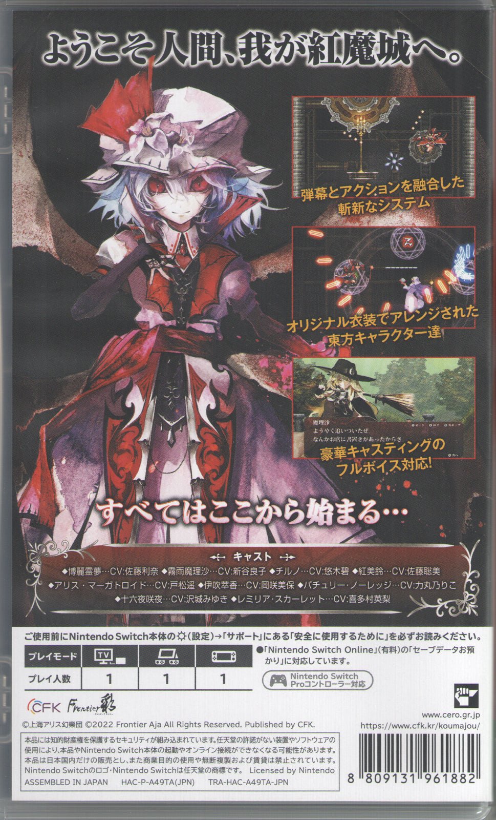 Koumajou Remilia: Scarlet Symphony - BASCO GAMES