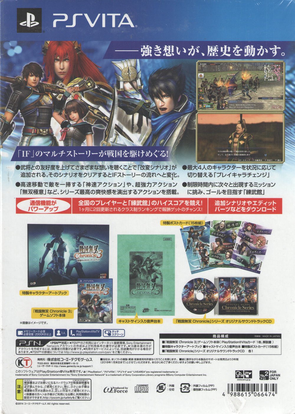 Sengoku Musou Chronicle 3 - BASCO GAMES