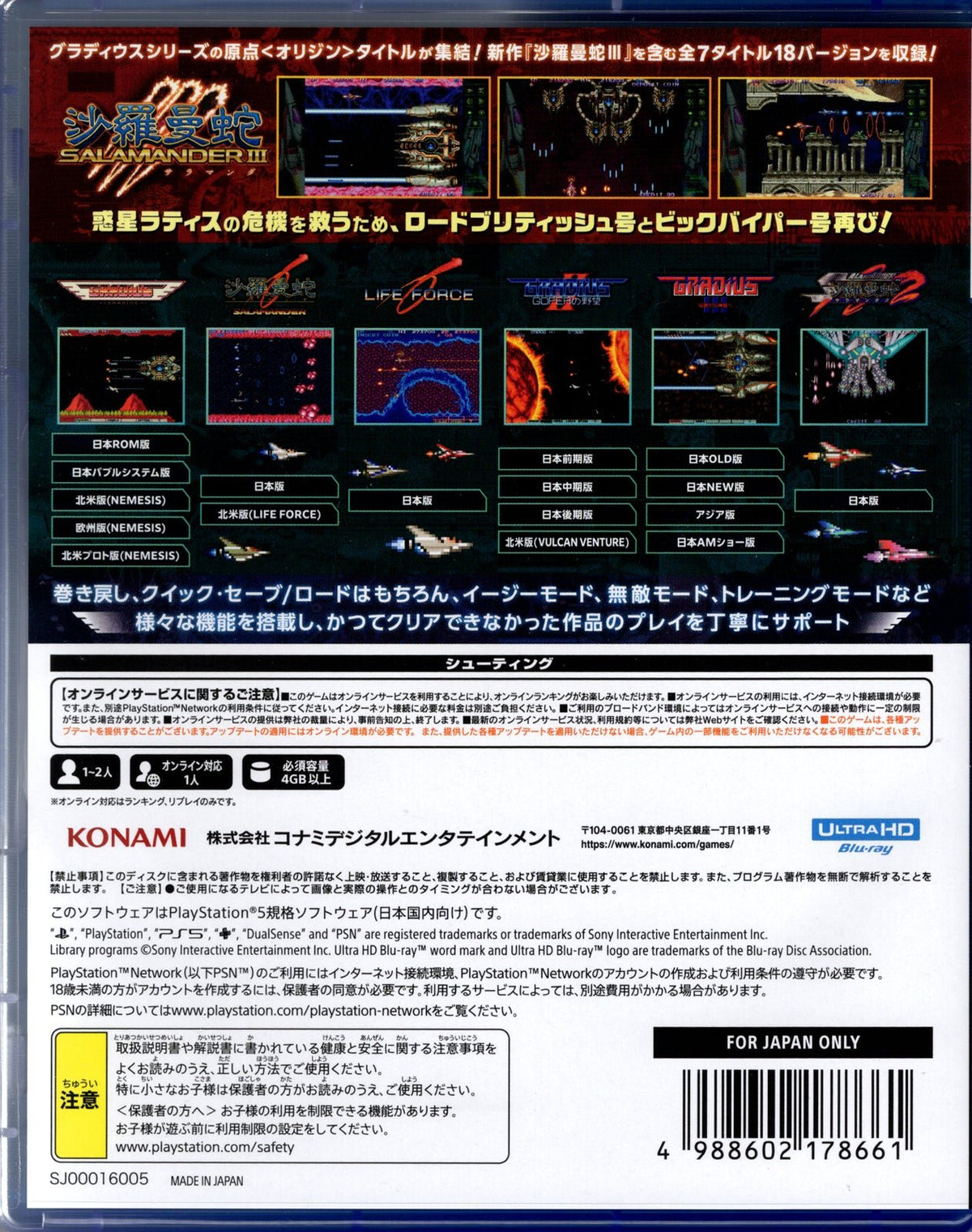 Gradius Origin Collection - BASCO GAMES