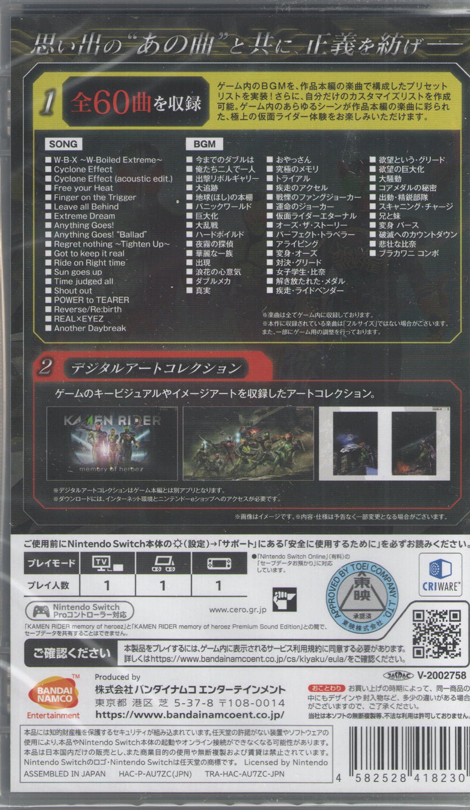 Kamen Rider Memory of Heroez Premium Sound Ed - BASCO GAMES