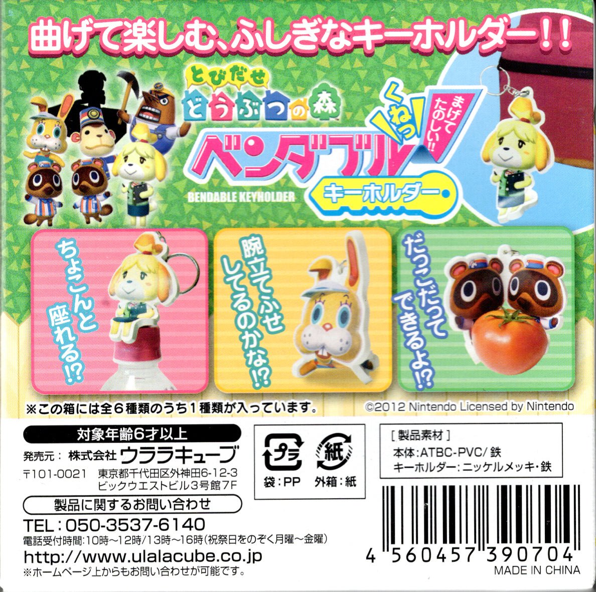Animal Crossing Bendable Keychain - BASCO GAMES