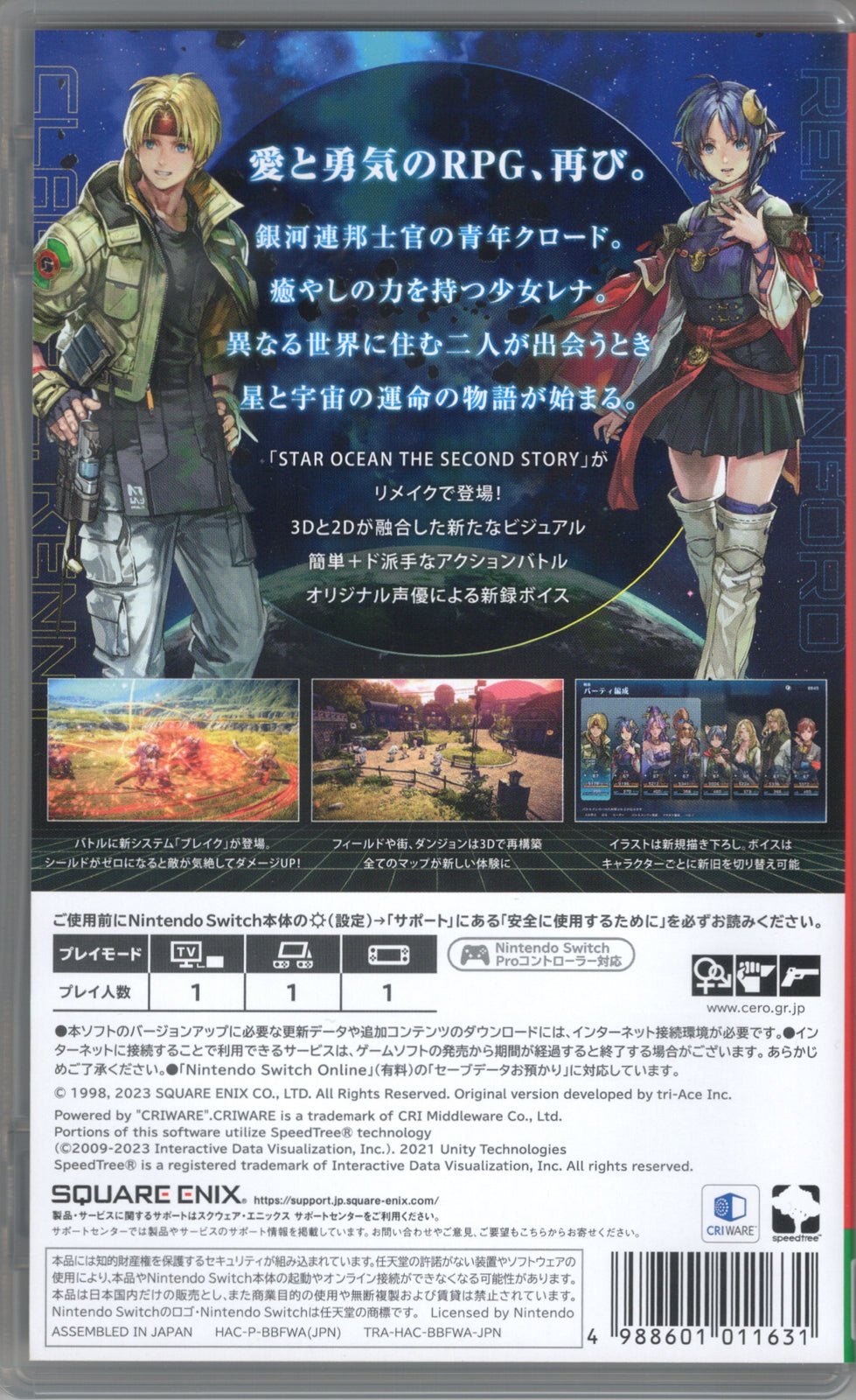 Star Ocean: The Second Story - BASCO GAMES