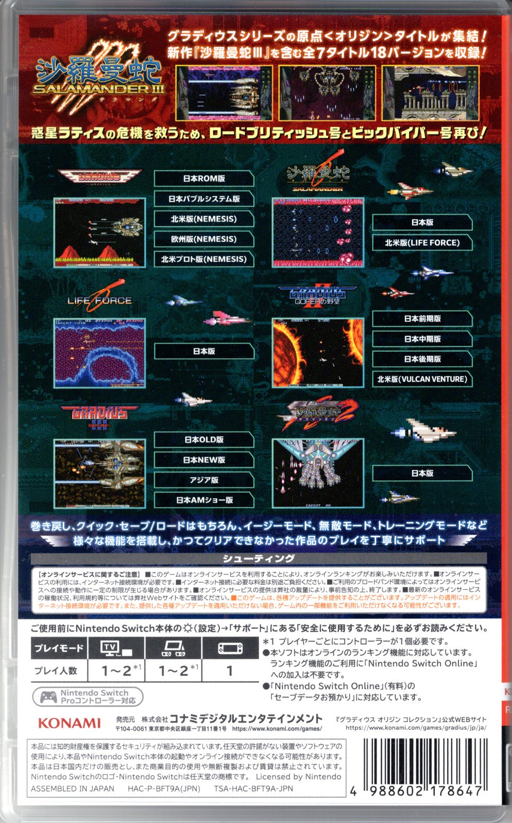Gradius Origin Collection - BASCO GAMES