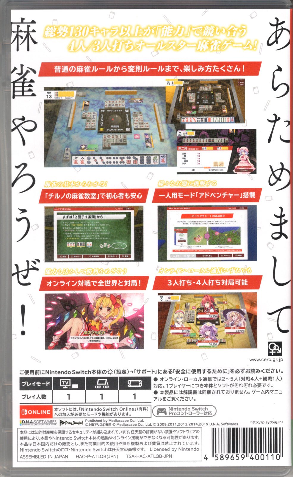 Touhou Gensou Mahjong - BASCO GAMES