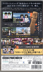 The Hokkaido Serial Murder Case: The Okhotsk Disappearance - BASCO GAMES