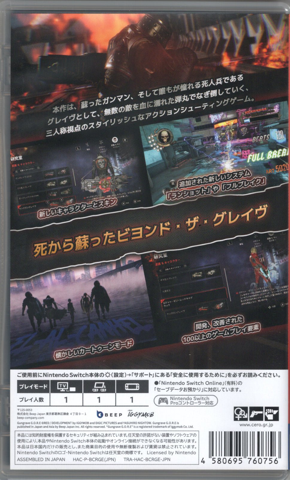 Gungrave G.O.R.E Ultimate Enhanced Edition - BASCO GAMES