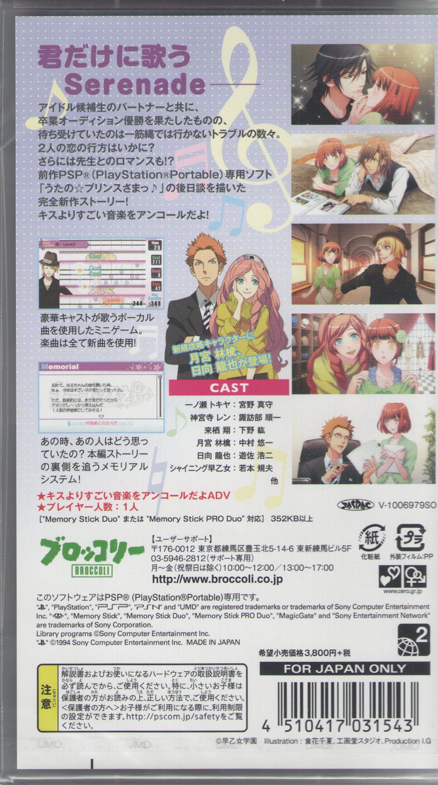 Uta No Prince-Sama Sweet Serenade - BASCO GAMES