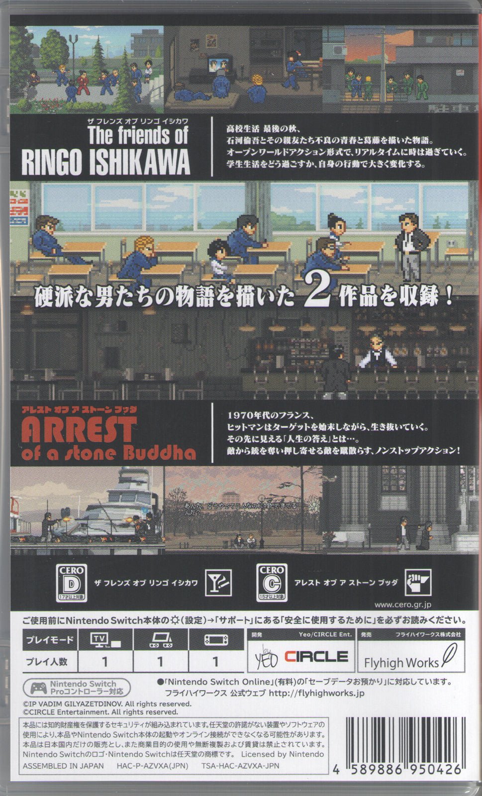 The Friends of Ringo Ishikawa & Arrest of a Stone Buddha Switch - BASCO GAMES