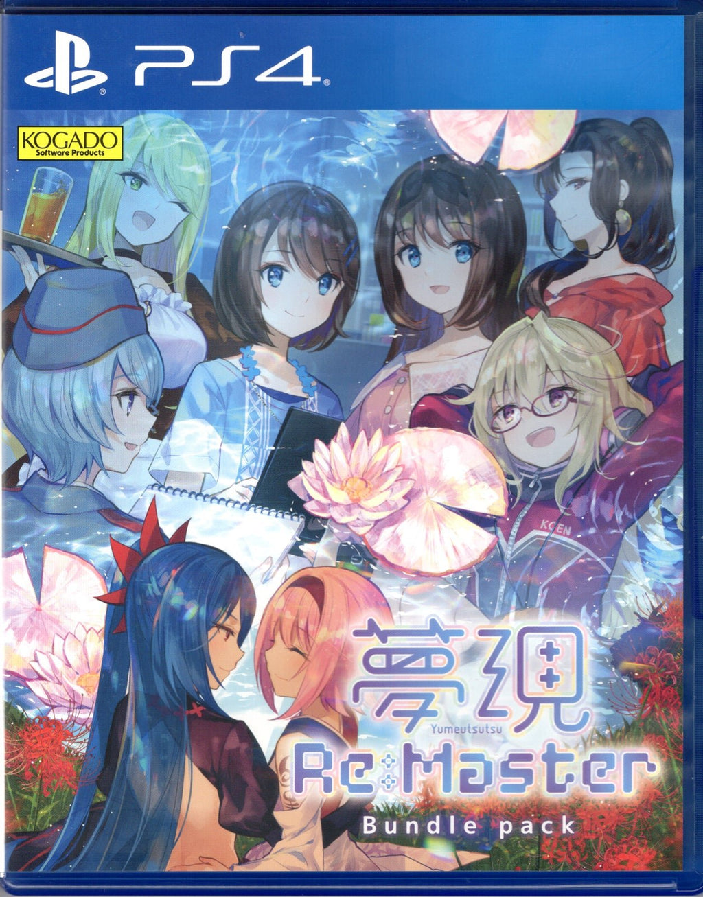 Yumeutsutsu Re:Master Bundle Pack - BASCO GAMES