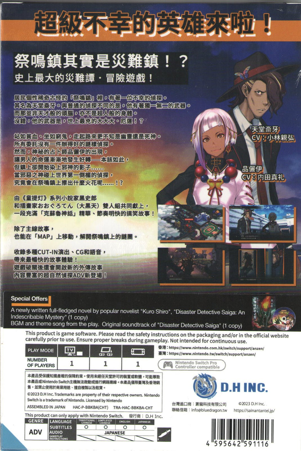 Disaster Detective Saiga Deluxe Edition - BASCO GAMES