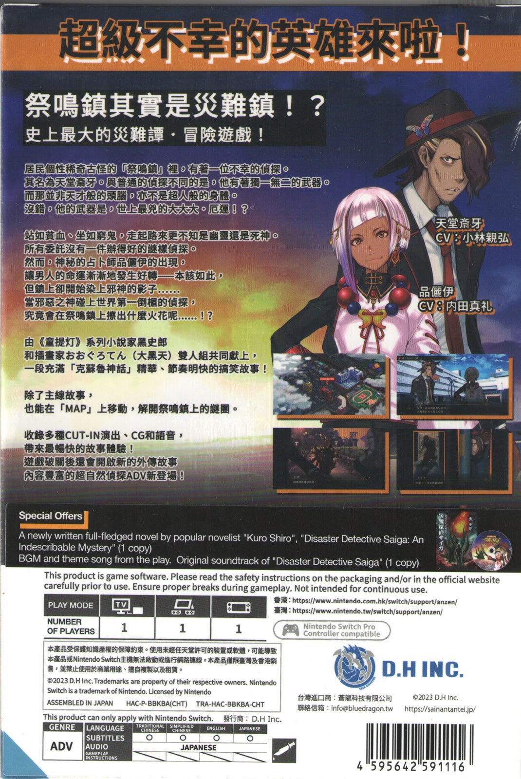 Disaster Detective Saiga Deluxe Edition - BASCO GAMES
