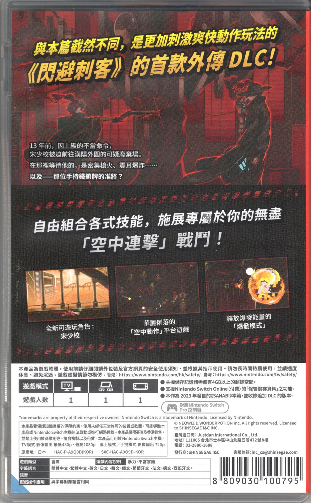 SANABI: A Haunted Day Signal Redux Edition - BASCO GAMES