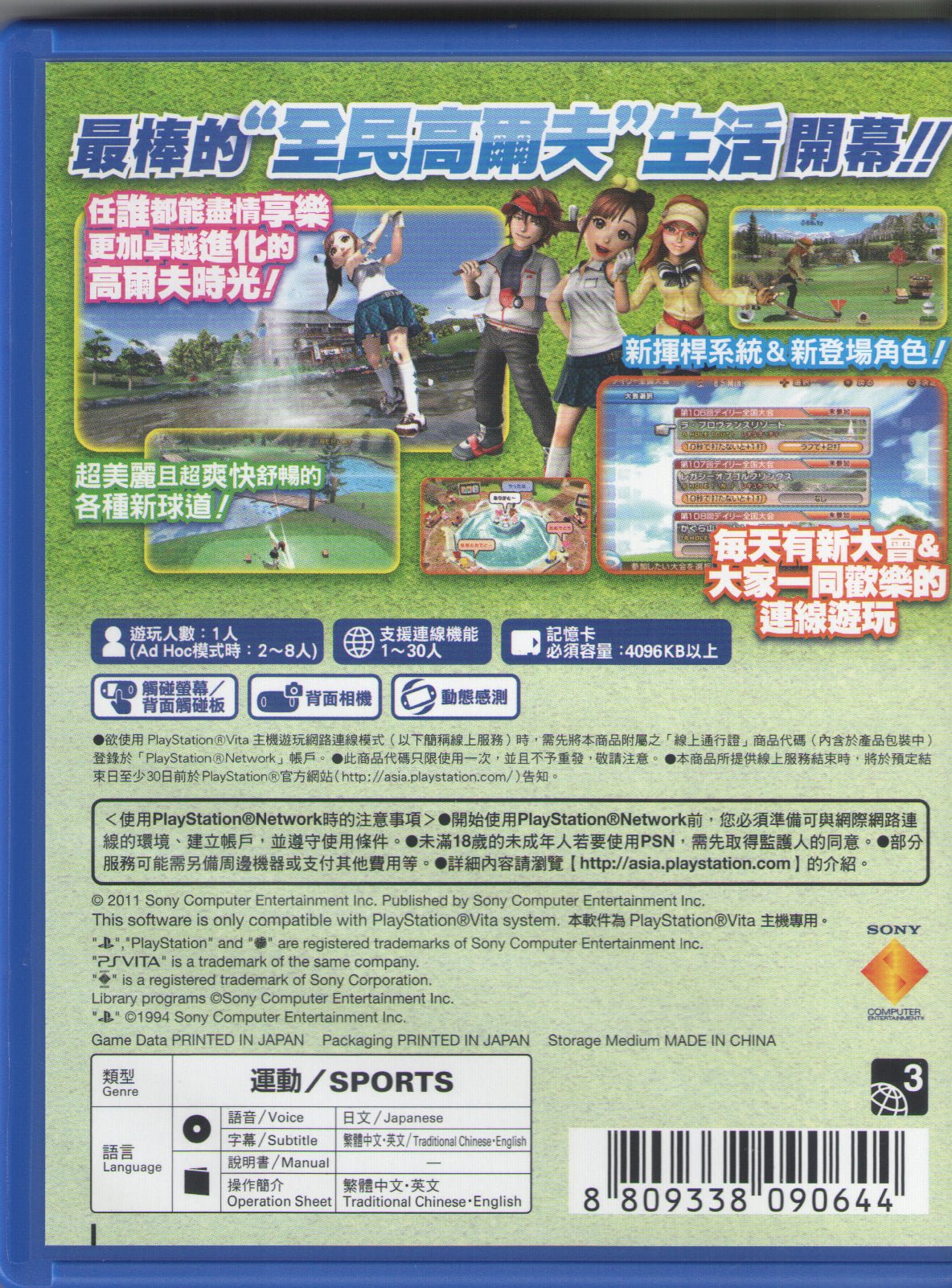 Everybody's Golf (English) - BASCO GAMES