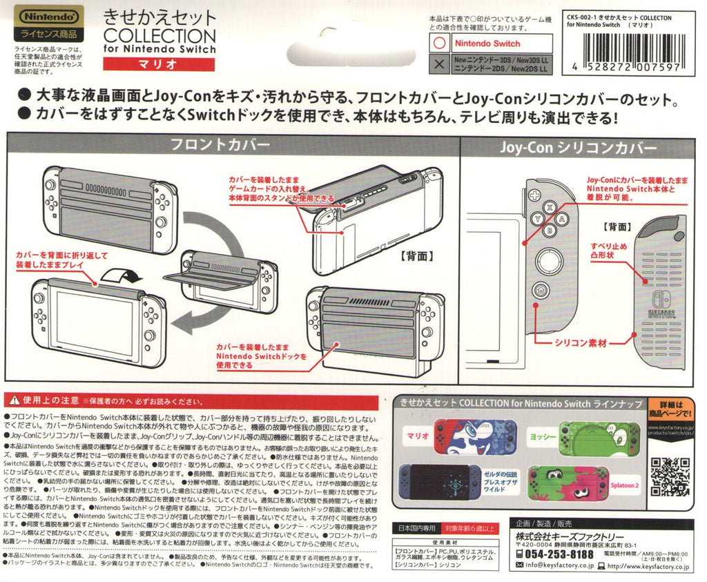 Super Mario Kisekae Protector Set Collection - BASCO GAMES