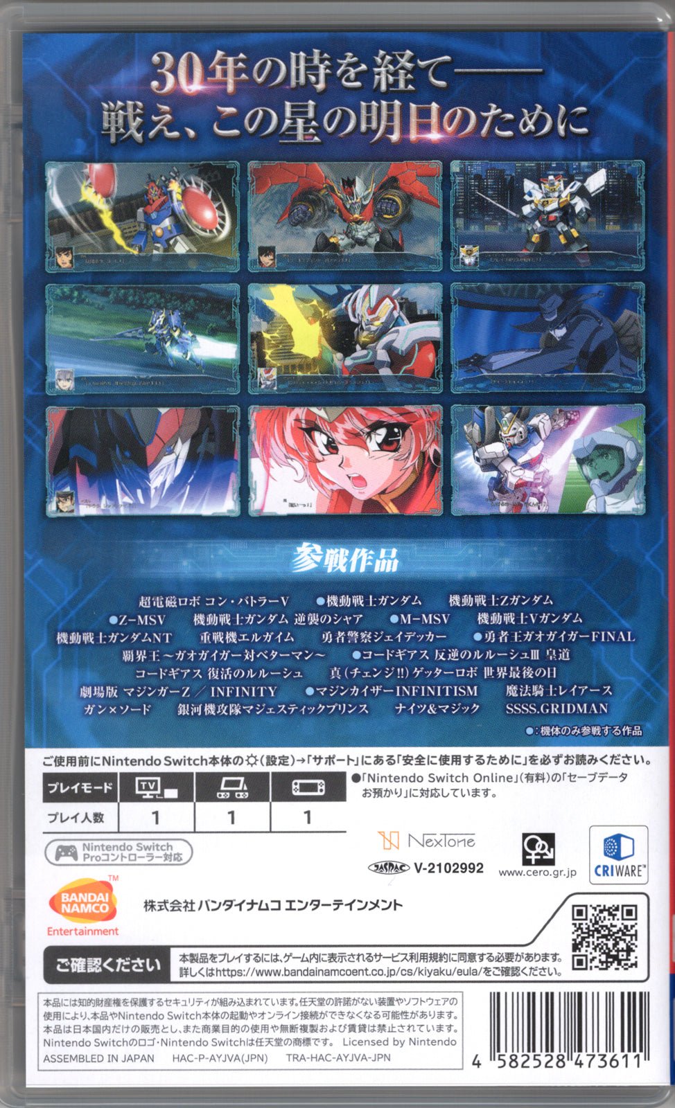 Super Robot Wars 30 - BASCO GAMES