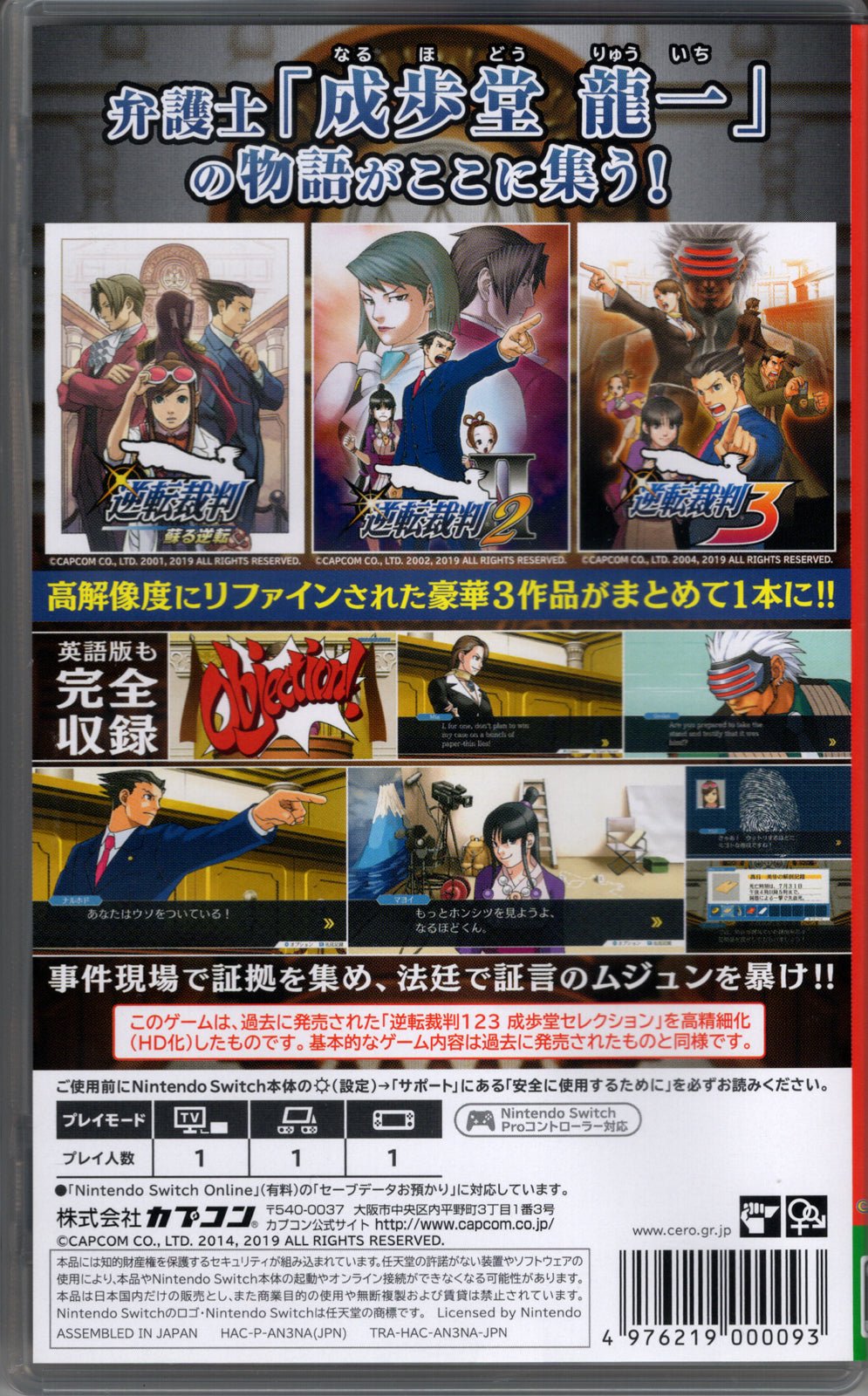 Phoenix Wright Ace Attorney 123 Trilogy - BASCO GAMES