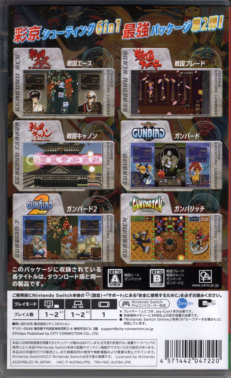 Psikyo Shooting Library Vol. 2 - BASCO GAMES