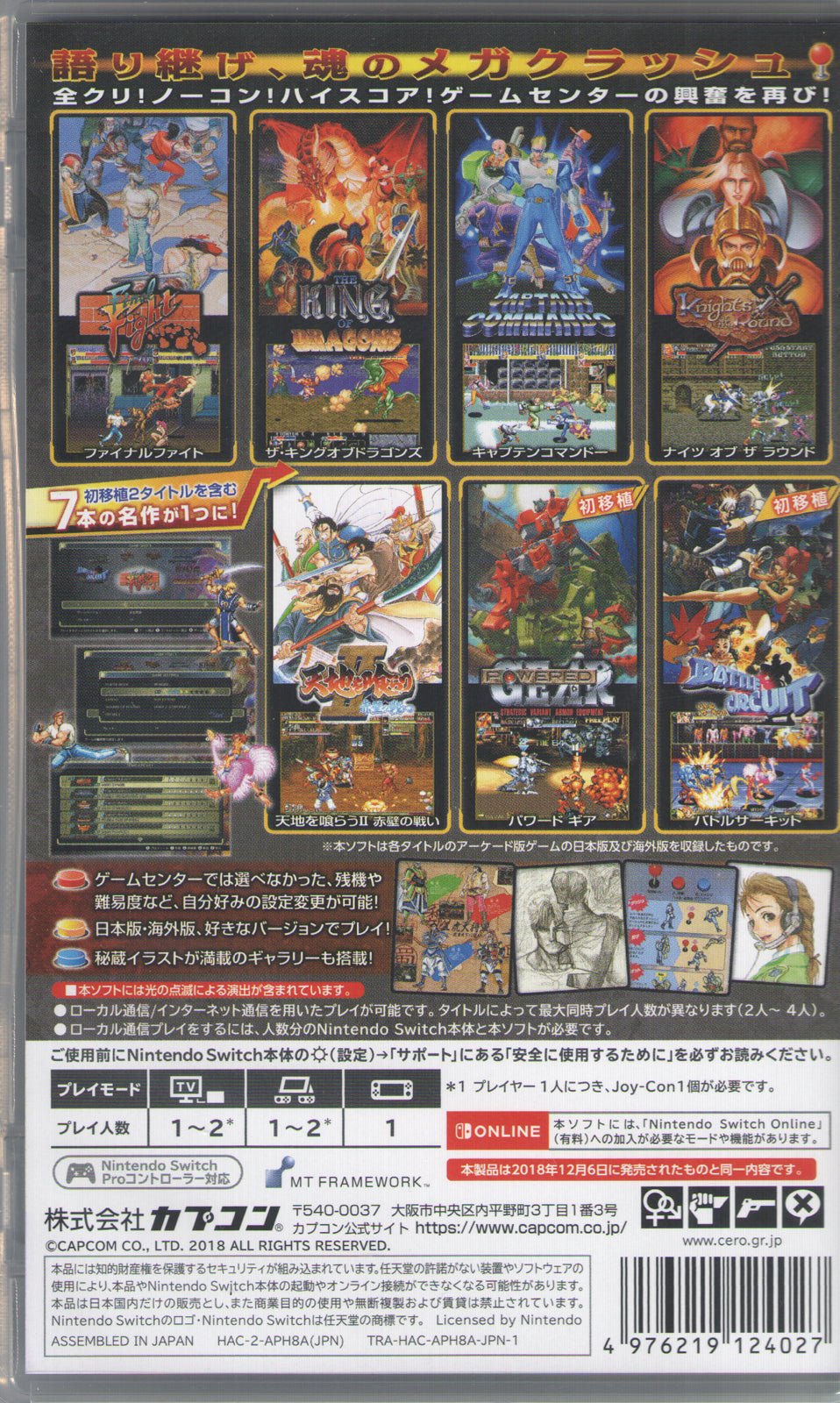 Capcom Belt Action Collection - BASCO GAMES