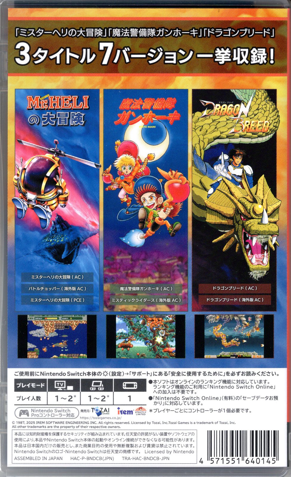 Irem Collection Volume 3 - BASCO GAMES