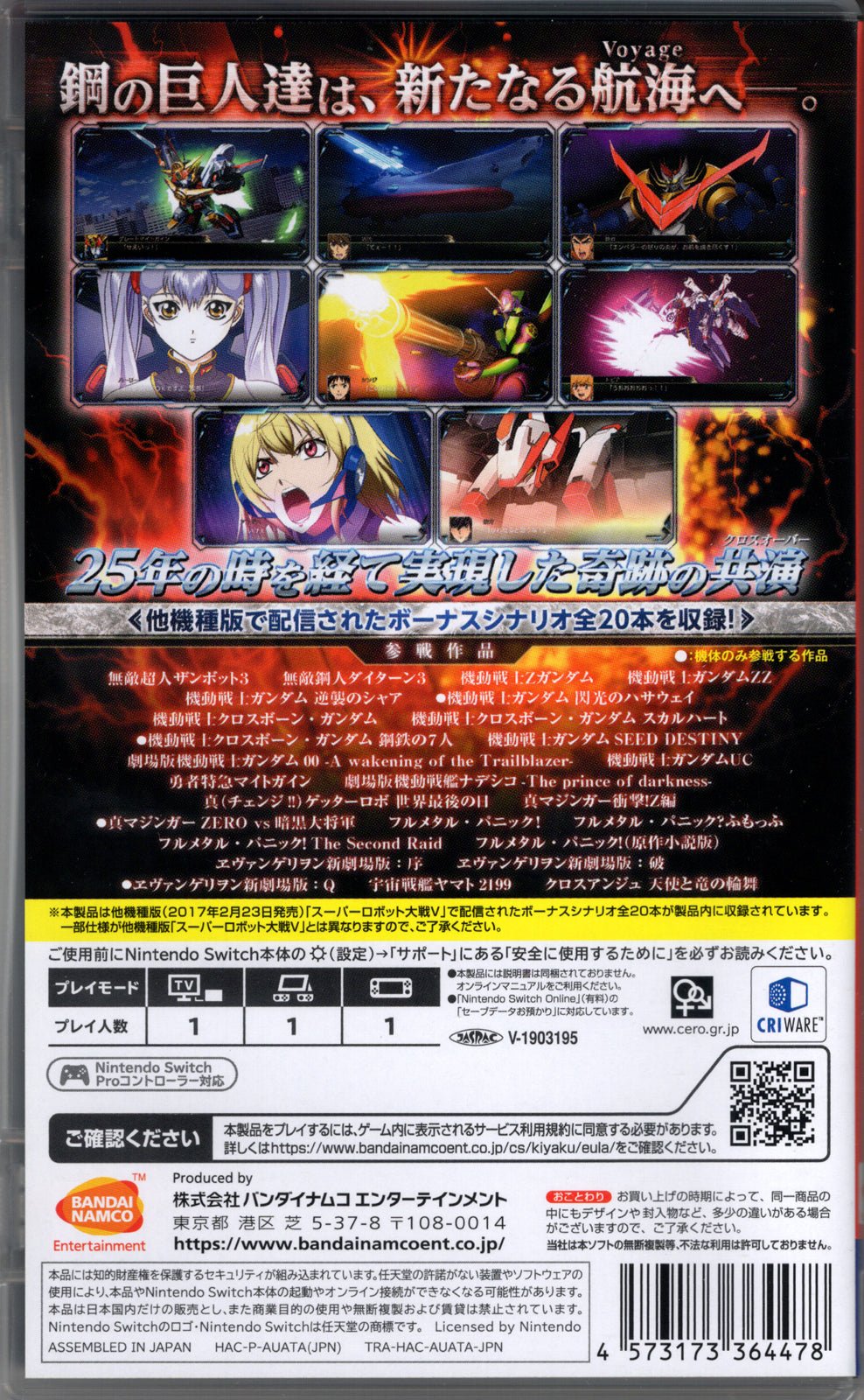 Super Robot Wars V - BASCO GAMES