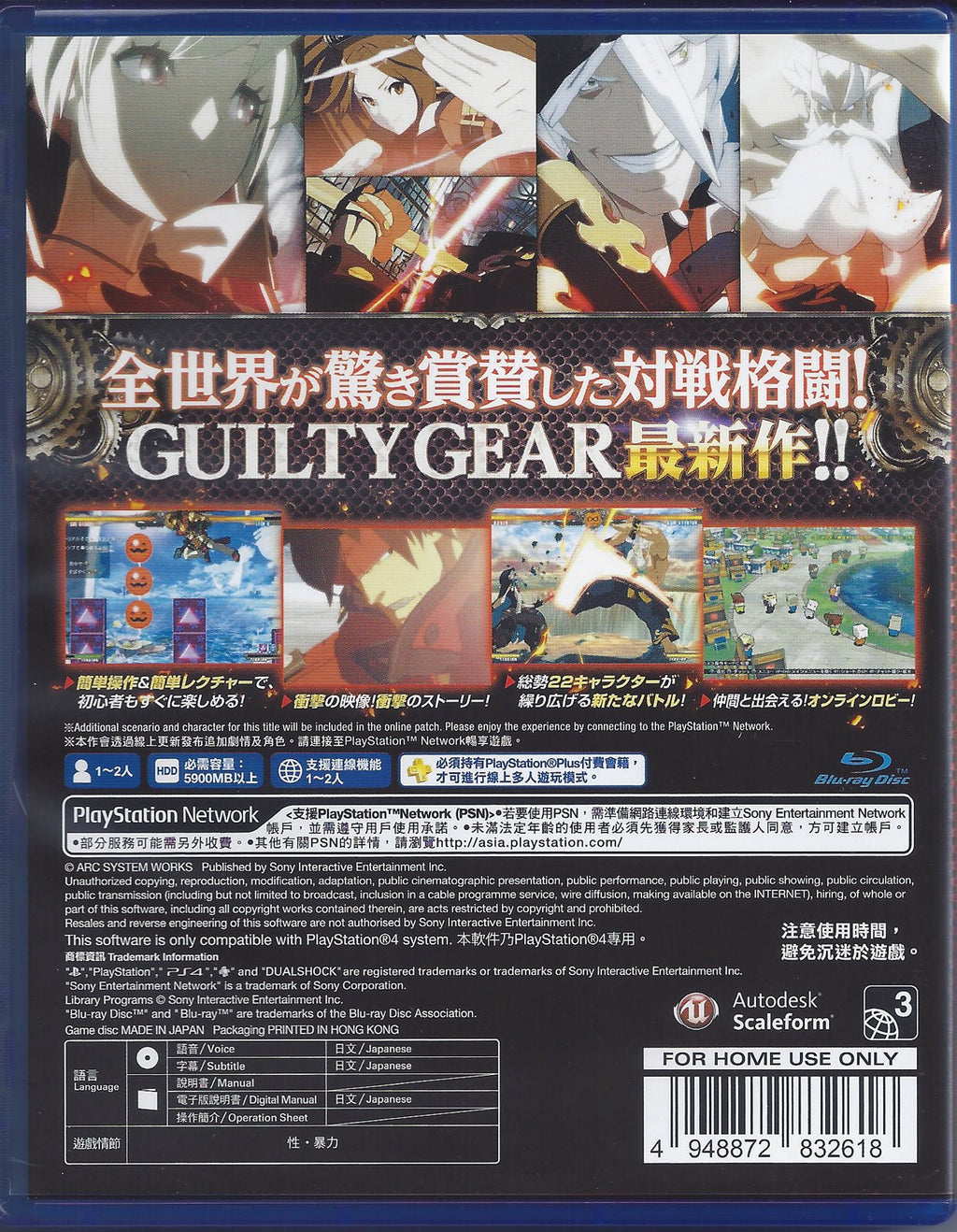 Guilty Gear Xrd: Revelator - BASCO GAMES
