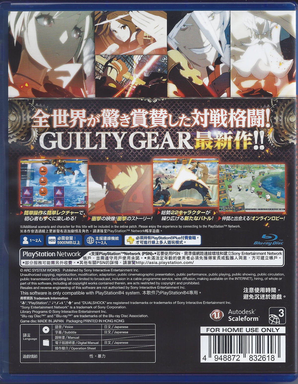 Guilty Gear Xrd: Revelator - BASCO GAMES