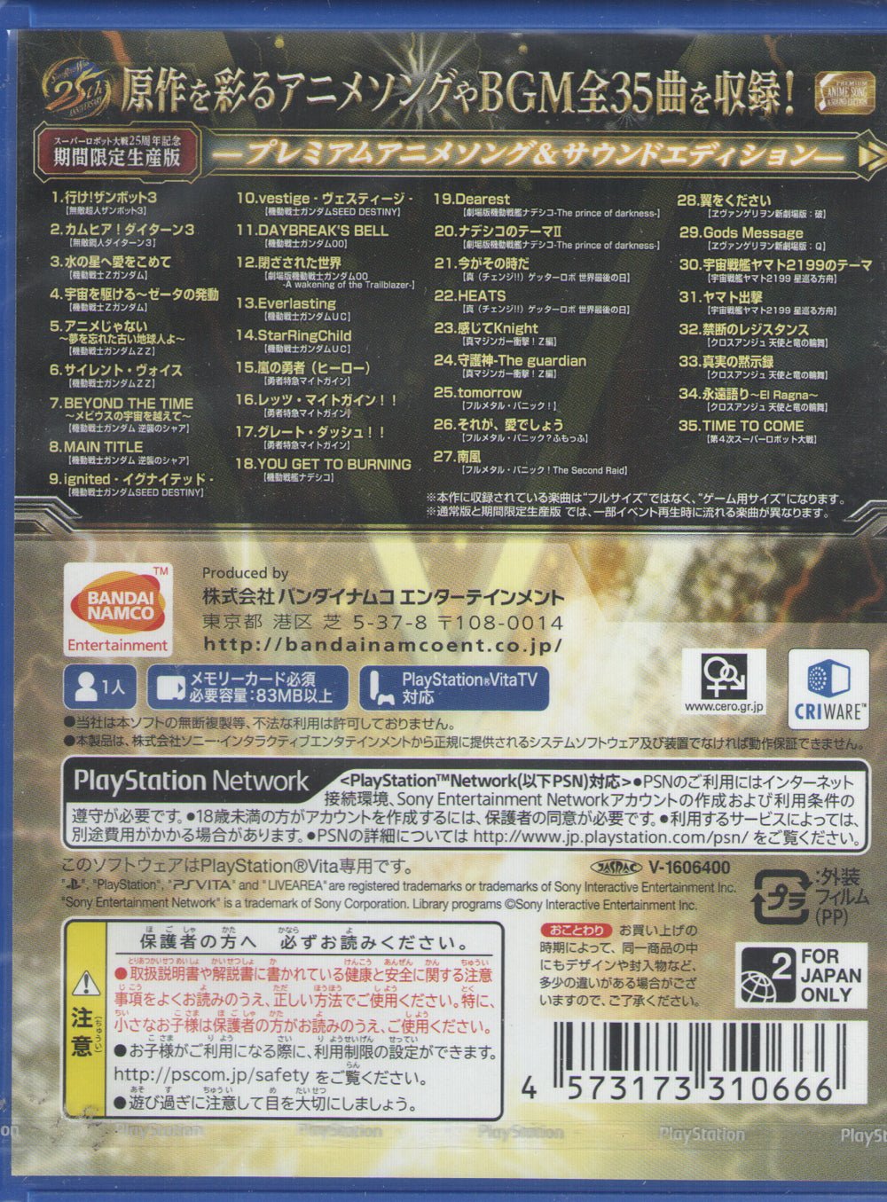 Super Robot Wars V - Premium Anime Edition - BASCO GAMES
