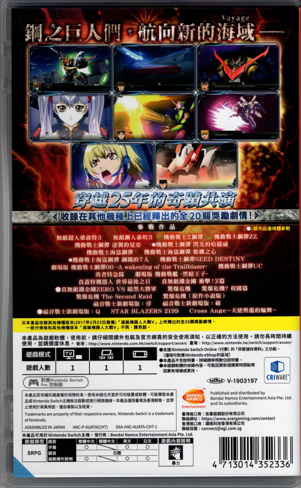 Super Robot Wars V - BASCO GAMES