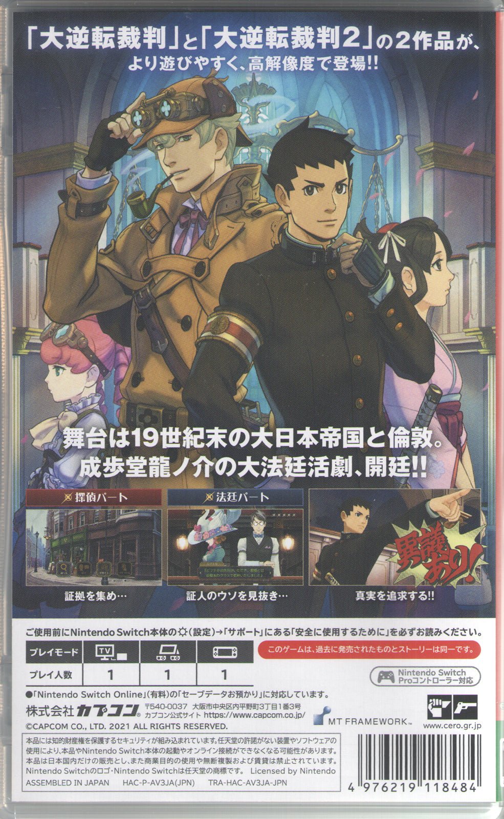 The Great Ace Attorney Chronicles - BASCO GAMES